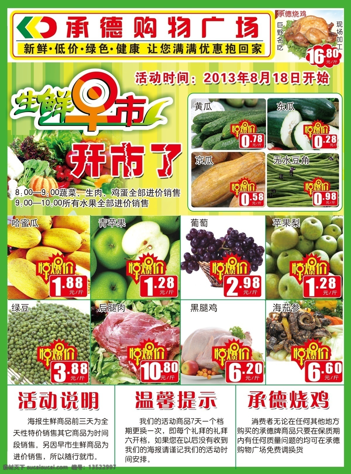 超市 夜市 生鲜 超市早市开市 psd源文件