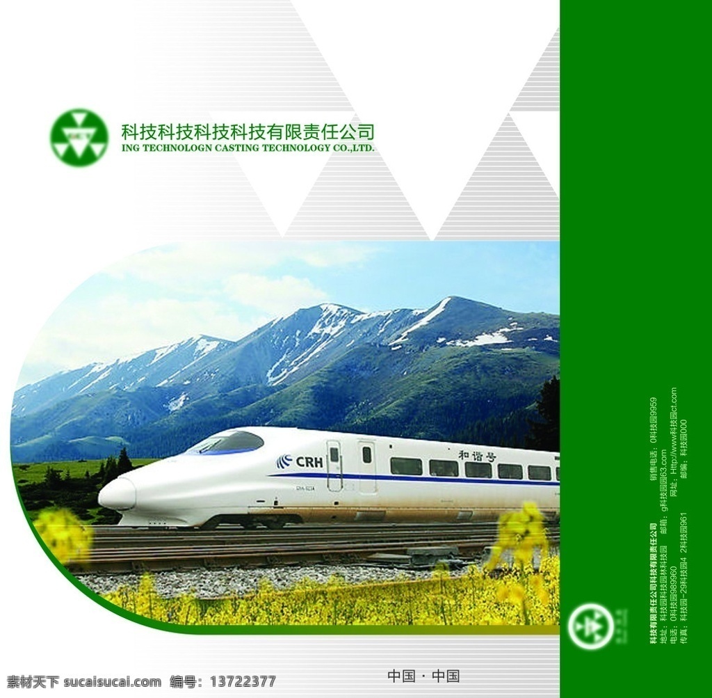 手提袋 绿色手提袋 高铁 包装设计 广告设计模板 源文件