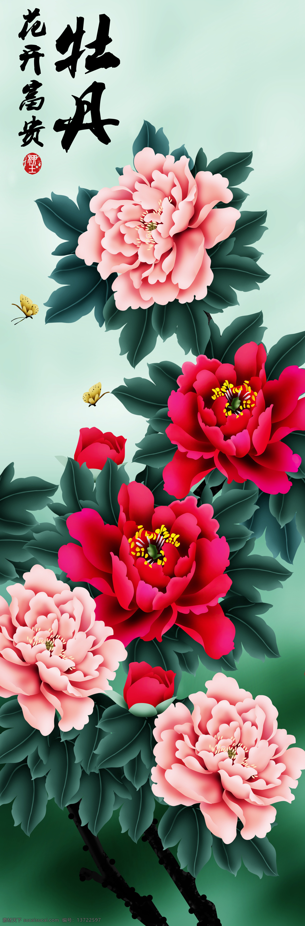 四季 富贵 牡丹 牡丹花 富贵牡丹 花开富贵 蝴蝶 笔墨画 字画 红色