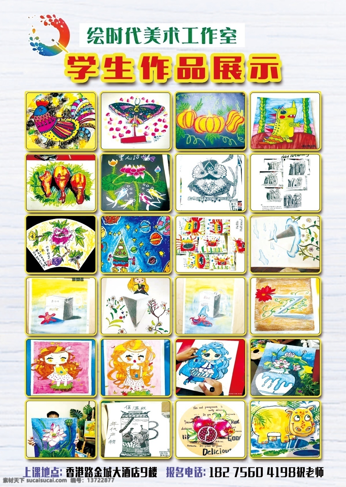 绘画传单 美术班海报 绘画作品 绘画班传单 绘画招生 学生作品