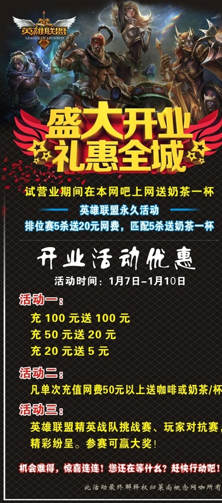 网吧 易拉宝 展板 英雄联盟 网吧展架 网吧易拉宝 游戏 网吧活动 游戏展板 效果图