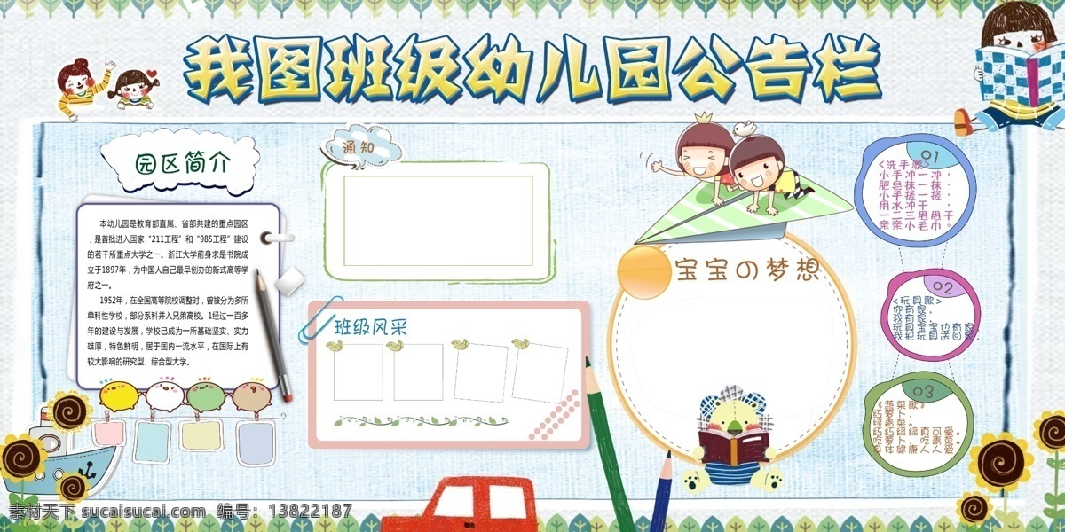卡通 创意 幼儿园 文化 墙 模板 幼儿园素材 幼儿园展板 幼儿园海报 幼儿园宣传 幼儿园文化墙 幼儿园园地 班级 园地 学习园地 学习园地素材 介绍 幼儿园荣誉墙