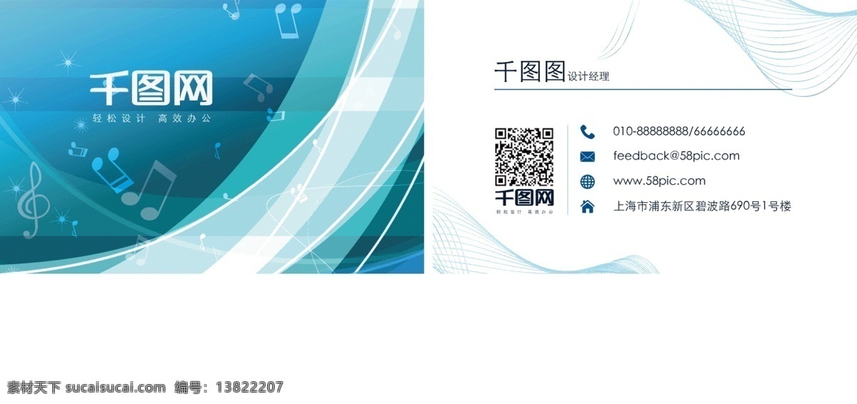 蓝色 音乐教育 名片设计 模板 名片 蓝色名片 名片模板 音乐 音符 音乐名片 教育名片 企业名片 商务名片 二维码 二维码名片