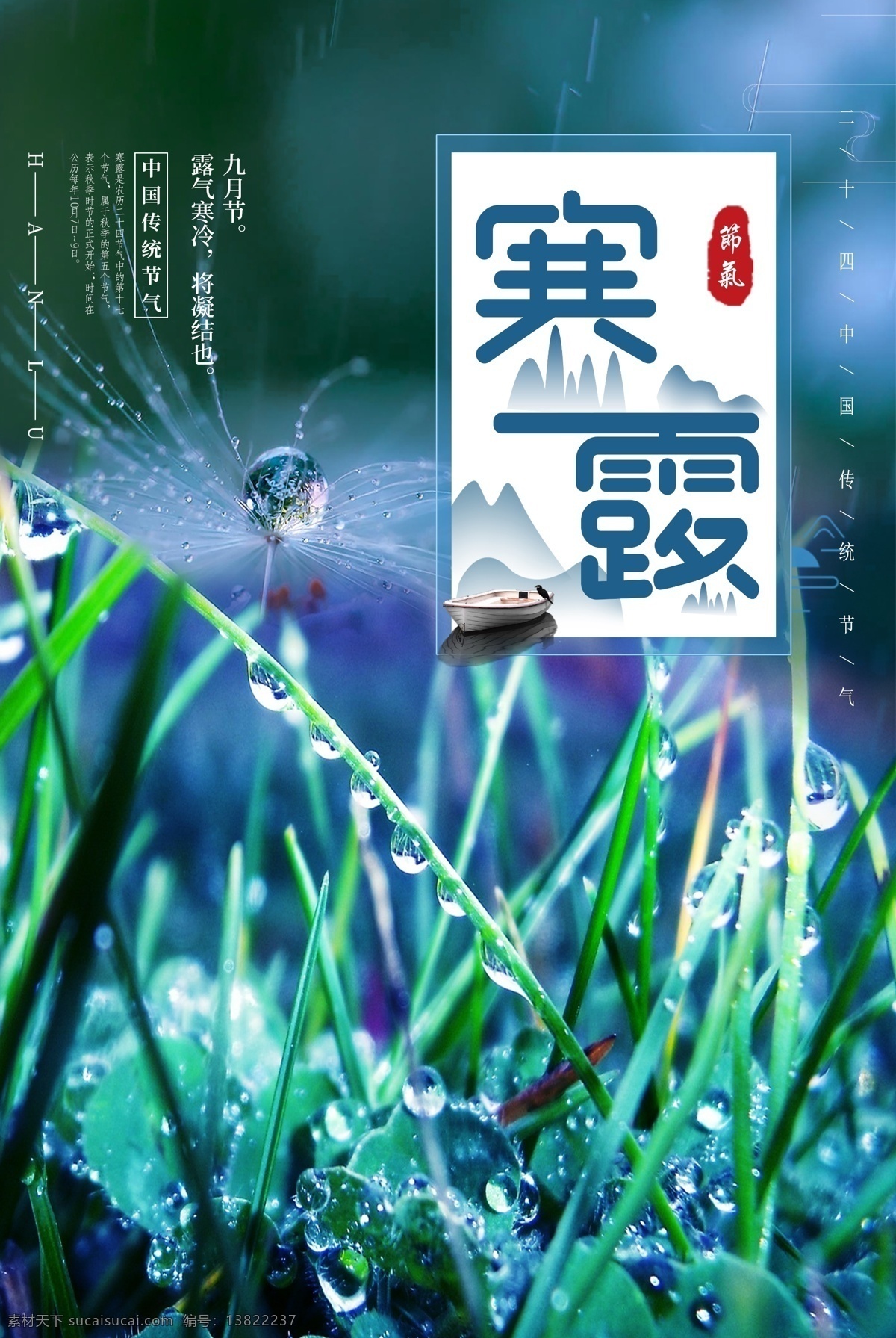 简洁 二十四节气 寒露 季节海报 节日海报 原创寒露 免费模版 简洁psd