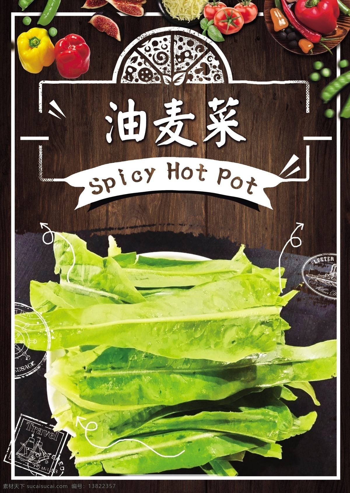油麦菜 火锅 麻辣烫 冒菜 羊肉卷 牛肉卷 麻辣香锅 火锅调料 麻辣烫海报 冒菜海报 麻辣烫背景 冒菜背景 火锅背景 火锅海报 麻辣烫展板 冒菜展板 火锅墙画 麻辣烫墙画 冒菜墙画 火锅文化 重庆火锅 火锅图 火锅销售 火锅图片 火锅简介 年糕火锅 火锅食材 火锅肉食 火锅素食 火锅展板 火锅挂画