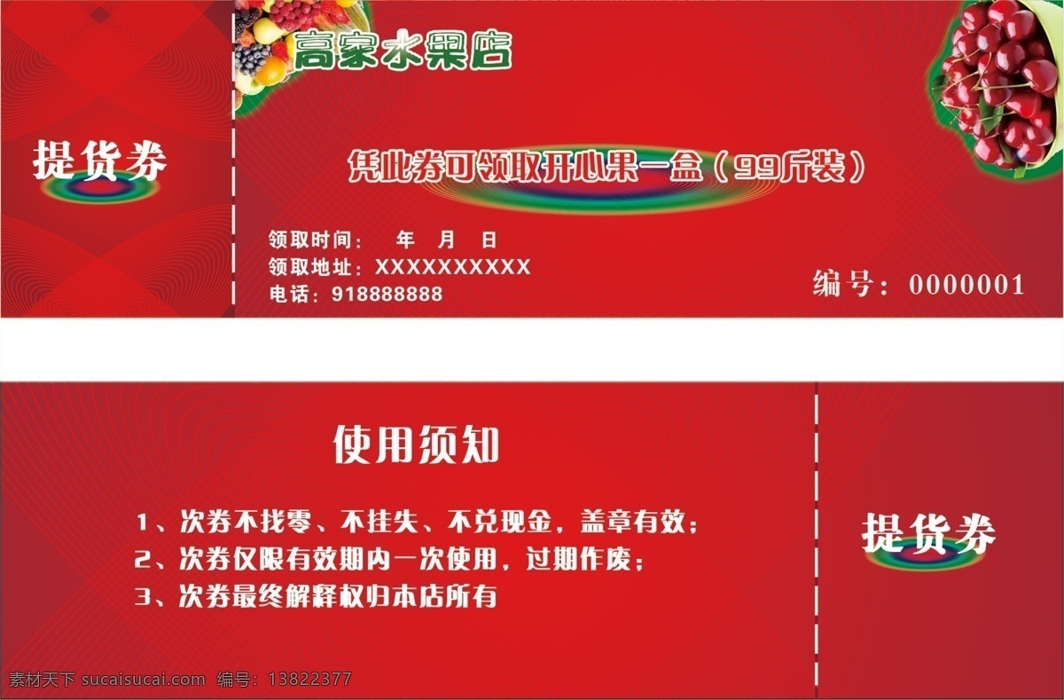 优惠券 打折券 红色底提货券 绿色卡片 优惠卡 提货券 水果券 绿色背景券 名片卡片