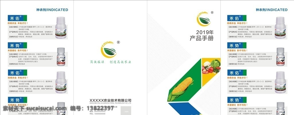 四折页 产品折页 农药 农业 绿色