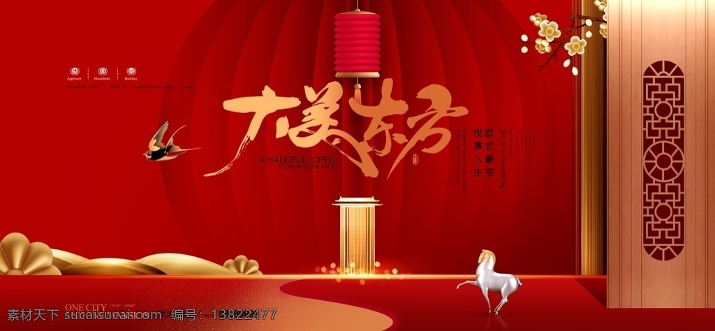 东方红 色 中 国风 房地产 展板 商业地产 房地产海报 新中式地产 房地产广告 房地产围挡 盛大开盘 花园别墅 洋房 楼书 楼盘提案 地产高炮 房地产展板 商品房 安置房 回迁房 海景房 湖景房 红色喜庆 地产插画 地产单页 地产彩页 竹子 庭院 山水画 燕子 房地产中国风 日常节日