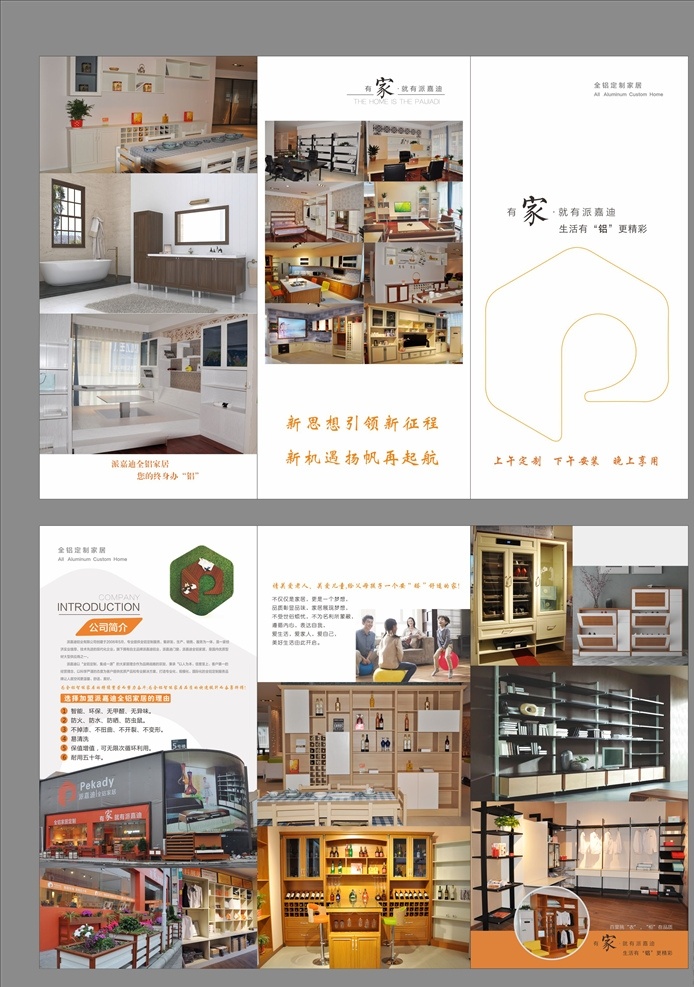 全铝家居折页 dm单海报 x展架易拉宝 kt板吊旗 宣传单标签