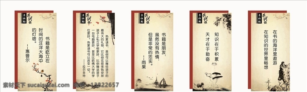 书屋展板 异形表 书房文化 书屋文化 阅览室文化 阅览室 书画室 标语 标语文化 广告 宣传