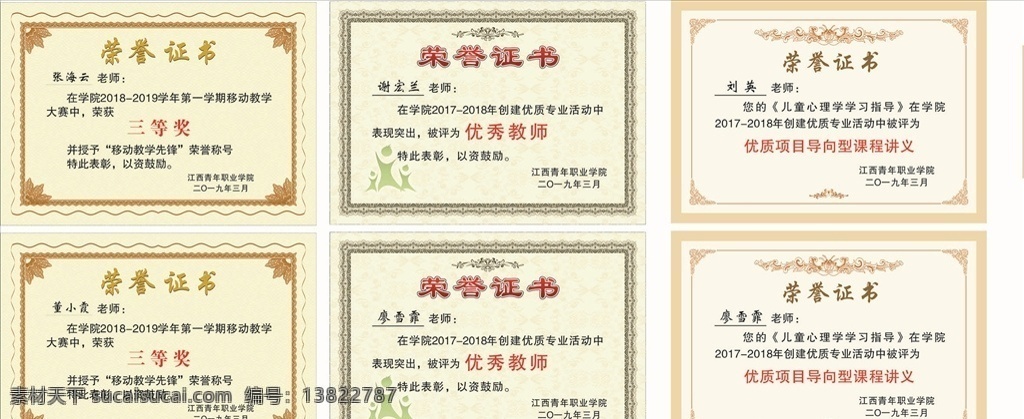 荣誉证书模版 荣誉证书 证书模版 证书样式 校园证书 证书版式 证书底版