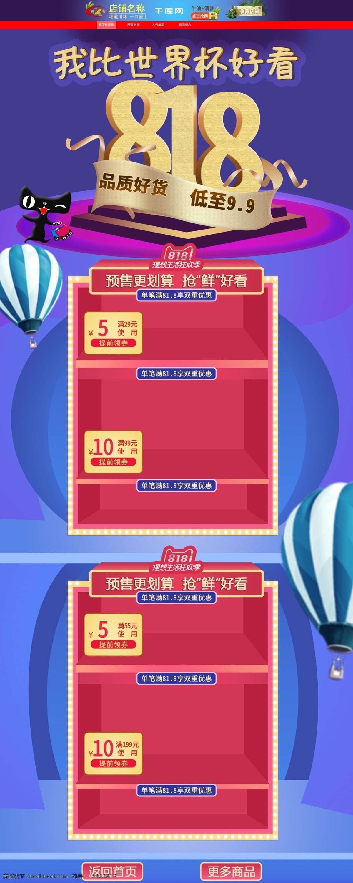 818 暑 促 调味品 首页 模板 辣椒酱 火锅底料 花椒油 鱼调料 麻辣酱 鼠绘模板