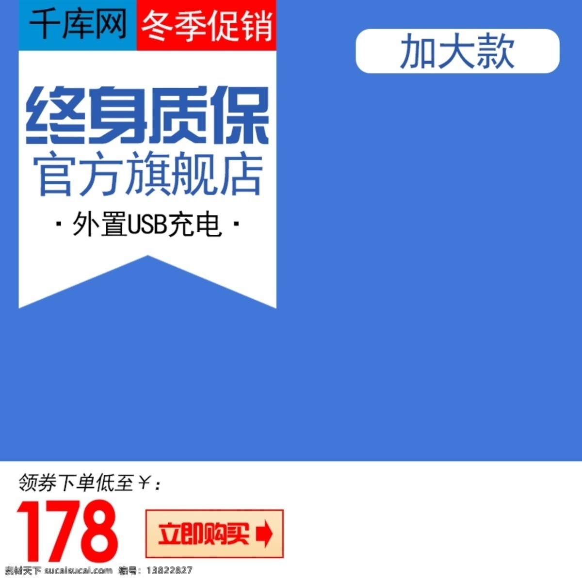 蓝色 冬季 大 促销 男士 背包 直通 车主 图 时尚 冬季大促销 淘宝天猫 男士背包 直通车主图 千库原创