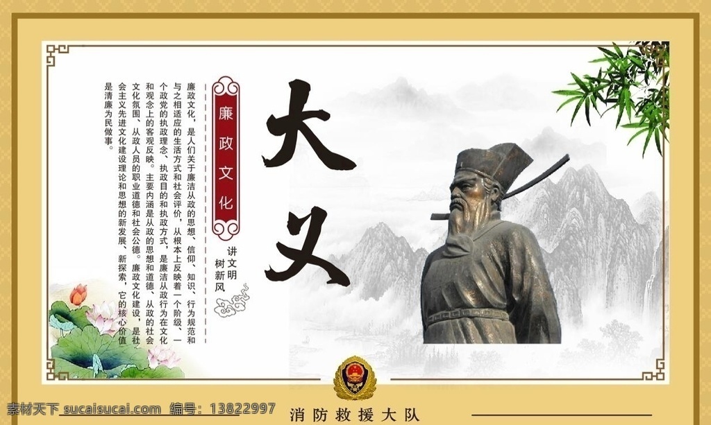 廉洁展板 消防 消防展板 廉洁 廉政 清廉 消防廉洁海报