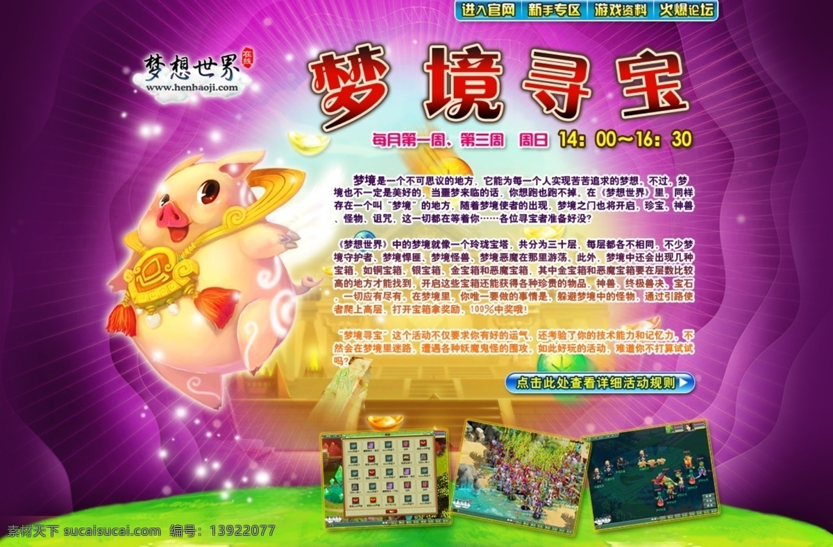 活动页面 卡通 梦幻 网页 网页模板 网页设计 游戏首页 游戏网页 游戏网页模板 网游页面 游戏资料片 游戏网站 活动界面 紫 中文模版 源文件 网页素材
