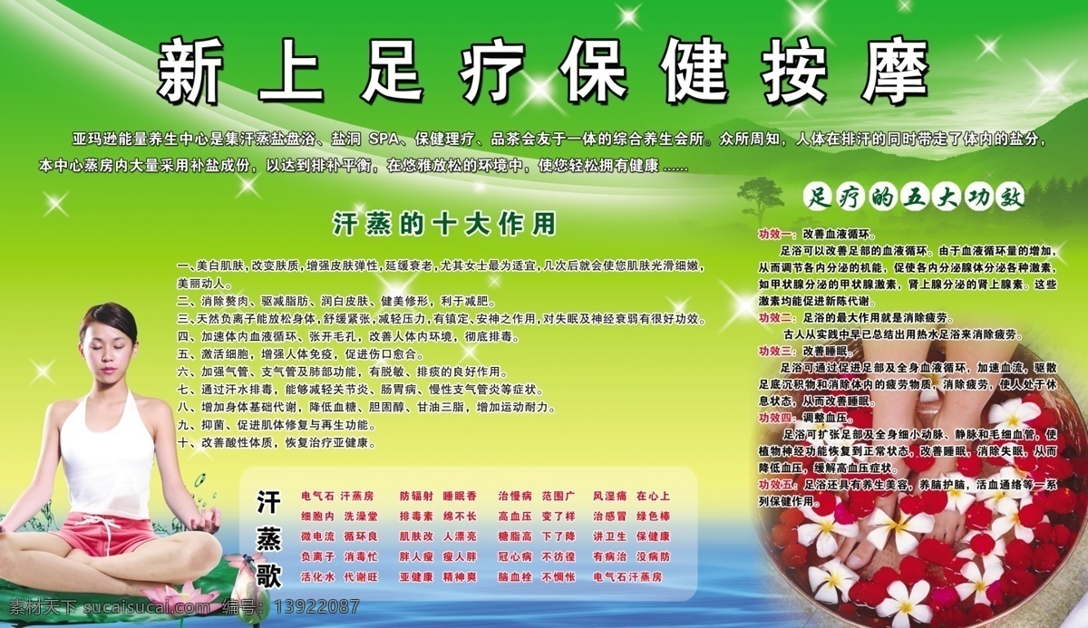 波浪 打坐 广告设计模板 荷花 花瓣 环保 简介 蓝色 足浴 保健 宣传 展板 绿色 水 瑜伽 木桶 足浴保健 展板模板 源文件 其他展板设计