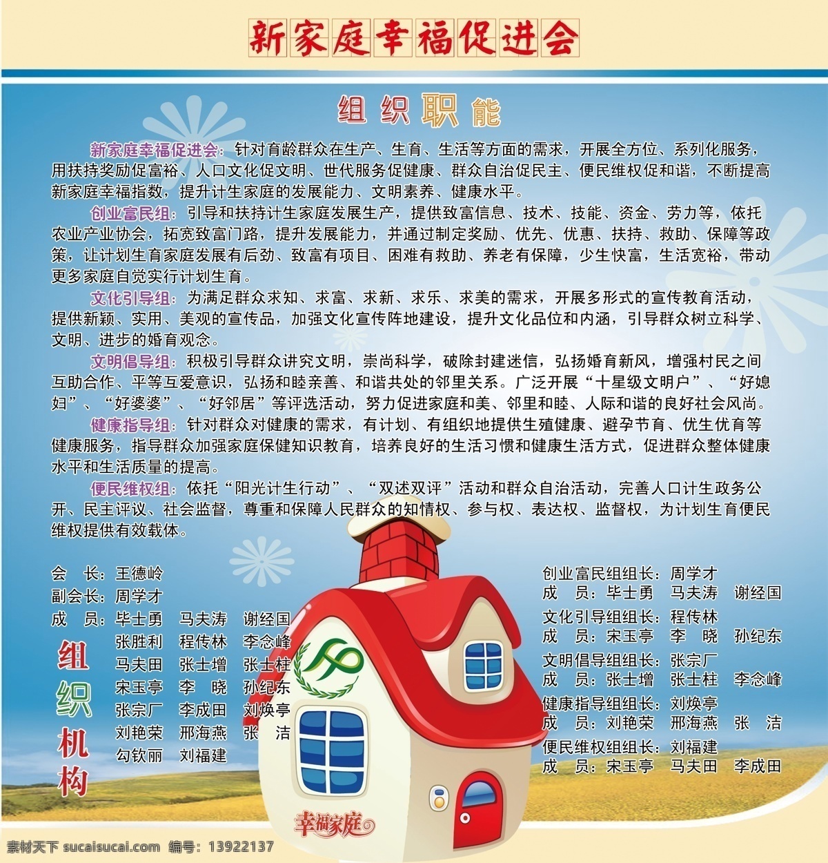 房子 广告设计模板 计划生育 计生 家庭 卡通 农民 人口 展板 人口文化 文化 双新 新农村 新家庭 人口计生 幸福家庭 幸福 展板模板 源文件