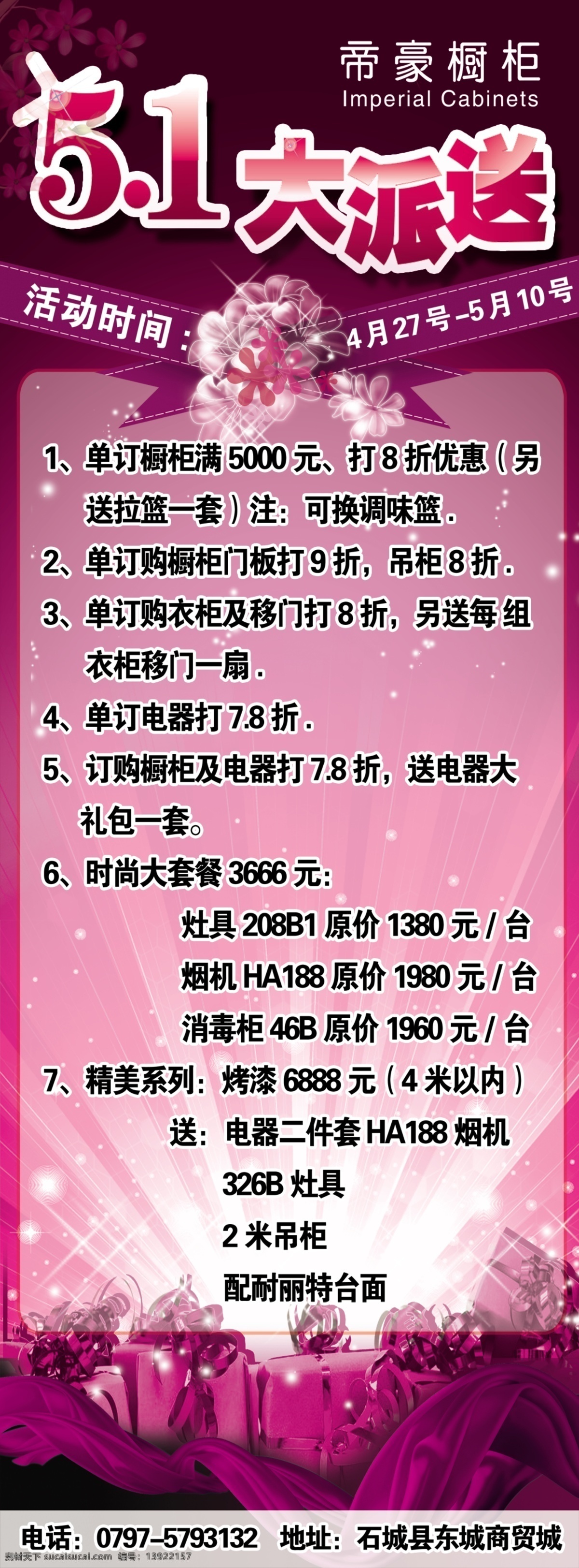 五 一大 派送 光芒 广告设计模板 花 礼盒 丝带 星星 源文件 五一大派送 展架