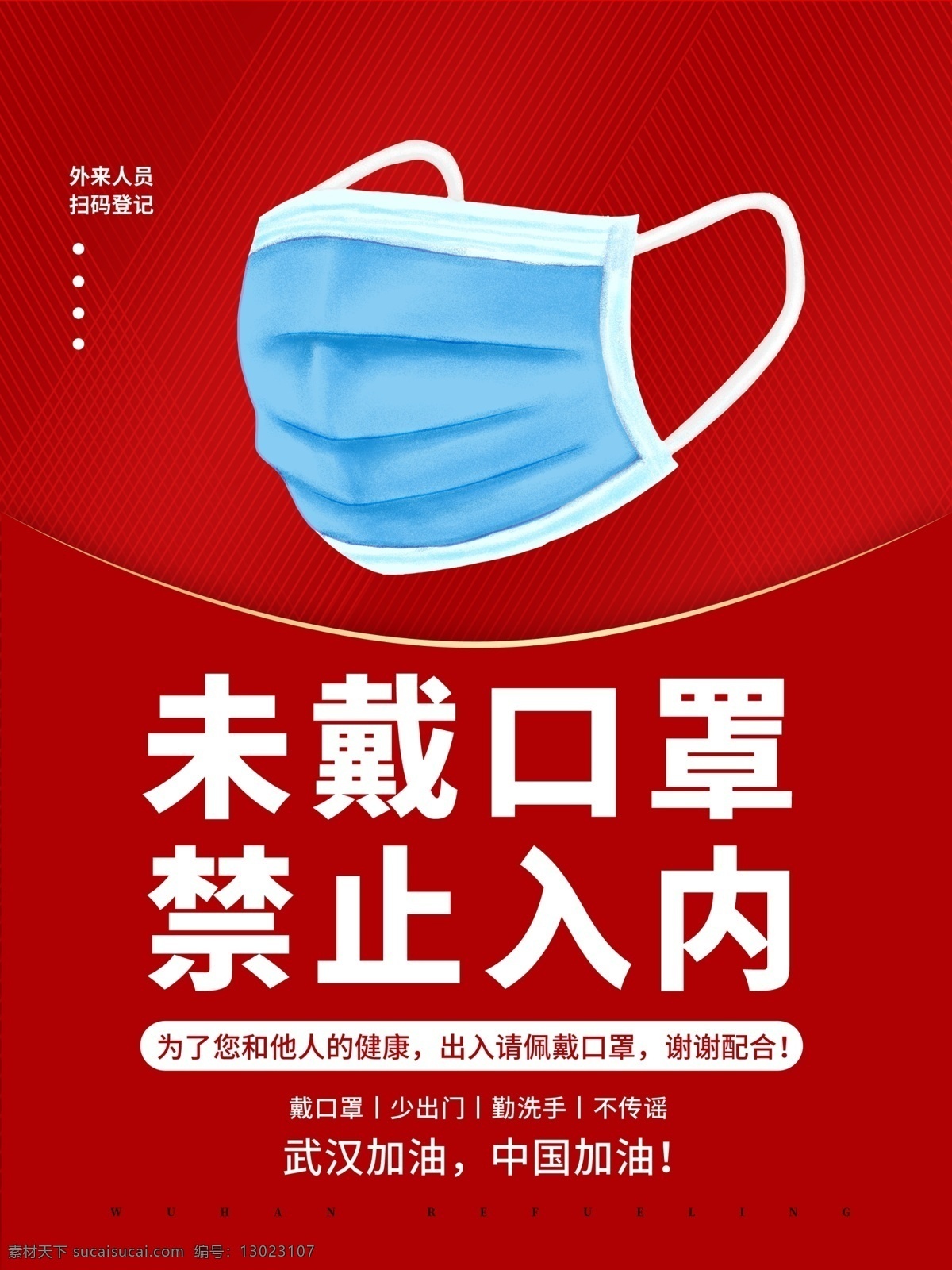 商场 未戴口罩 禁止 入内 入内提示海报 适用于 商场未戴口罩 禁止入内 海报