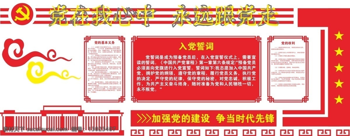 党建模板 形象墙 党建展板 异型展板 党建背景墙