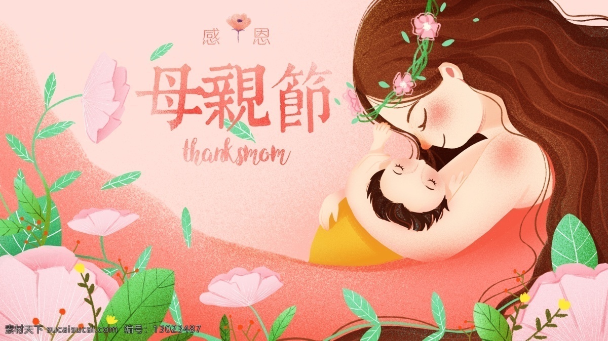 母亲节 插画 海报 母子 温馨 哺乳 粉色 花 叶子 婴儿 花环 康乃馨 拥抱