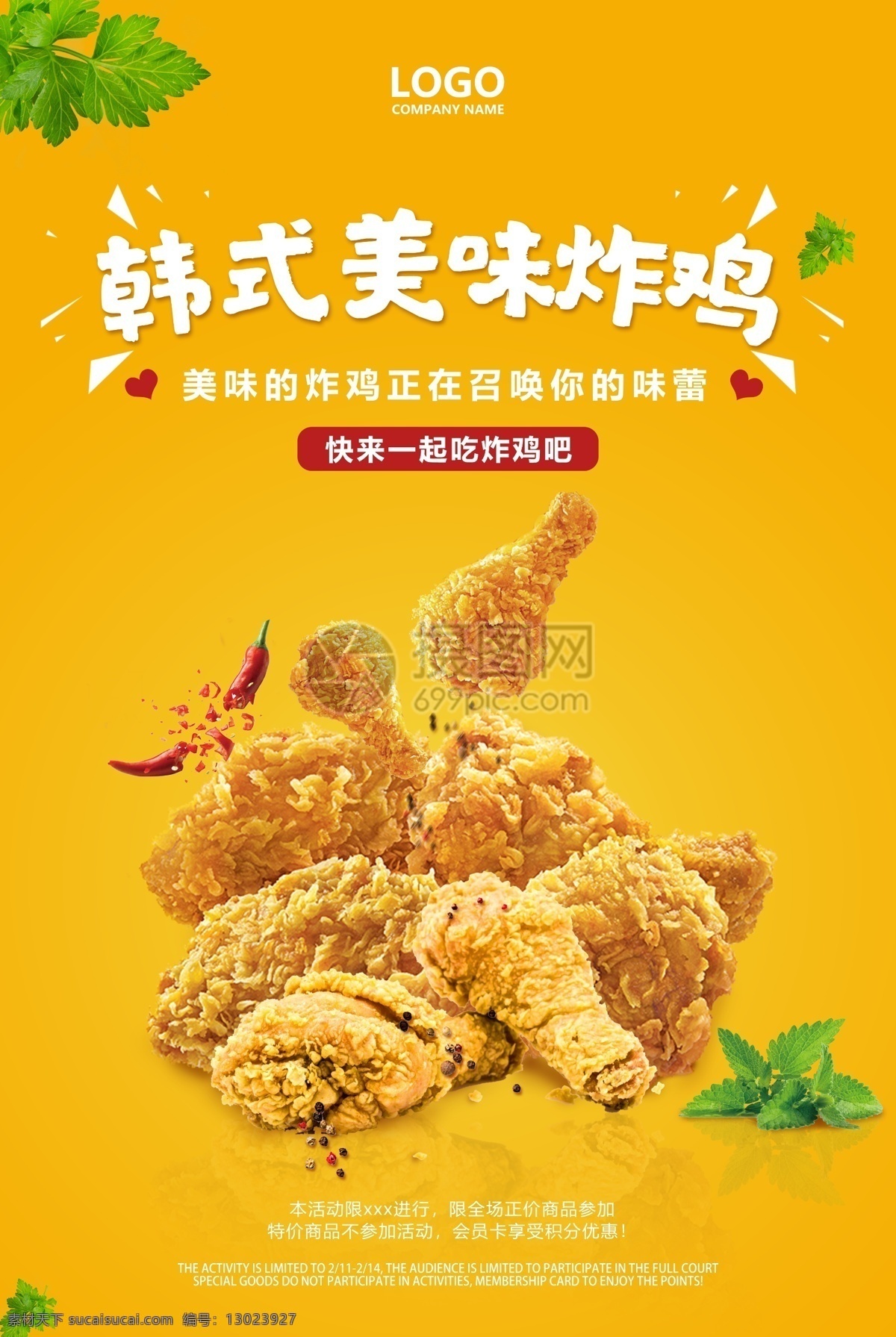 炸鸡餐饮海报 韩式炸鸡 美味炸鸡 美食餐饮 麻辣鸡腿 鸡肉 快餐 黄色食欲海报