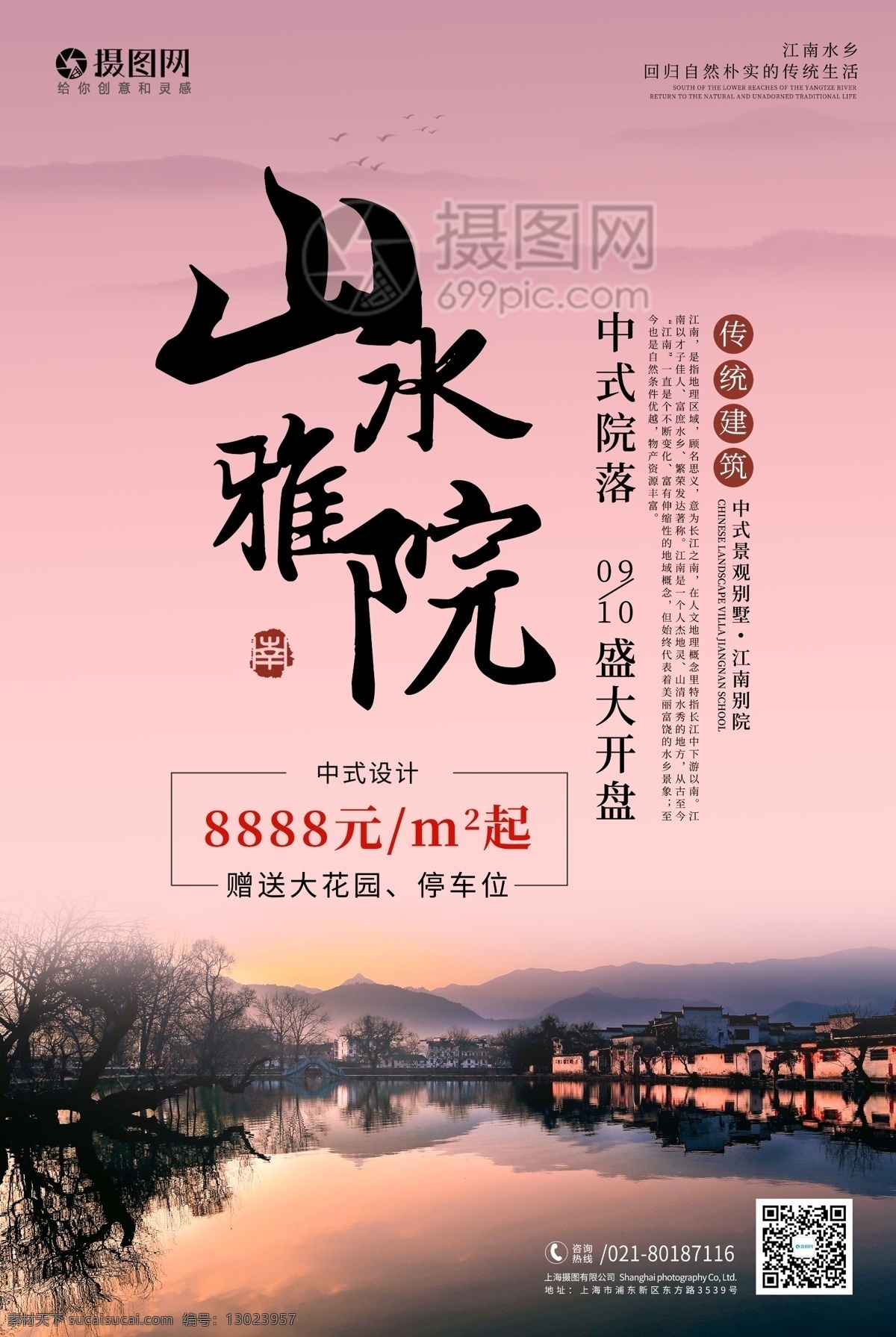 山水 雅 院 房地产 海报 山水雅院 中式地产 传统建筑 素雅 中国庭院 中国风 高端地产 别院 东方建筑 商业地产 房地产海报