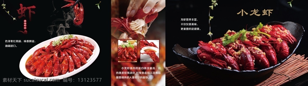 龙虾展板 龙虾海报 美味龙虾 营养龙虾 龙虾 分层