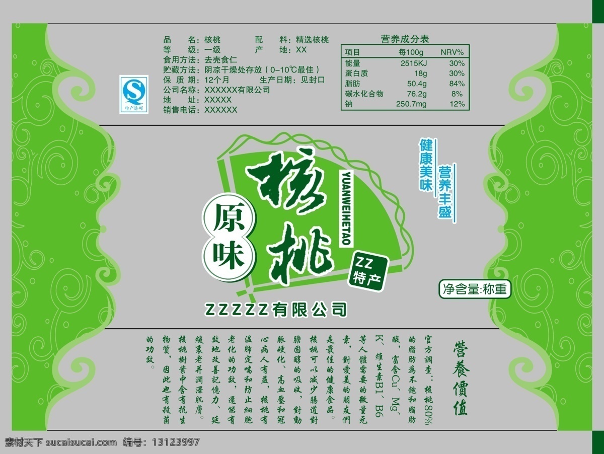 原味 核桃 包装 休闲食品 小麻花可用 花生酥 psd源文件 包装设计