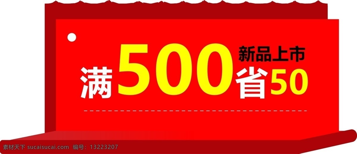 新品上市 促销活动 电商 天猫 京东 首页 促销 满 省 活动 简约 红色 主题 现代风