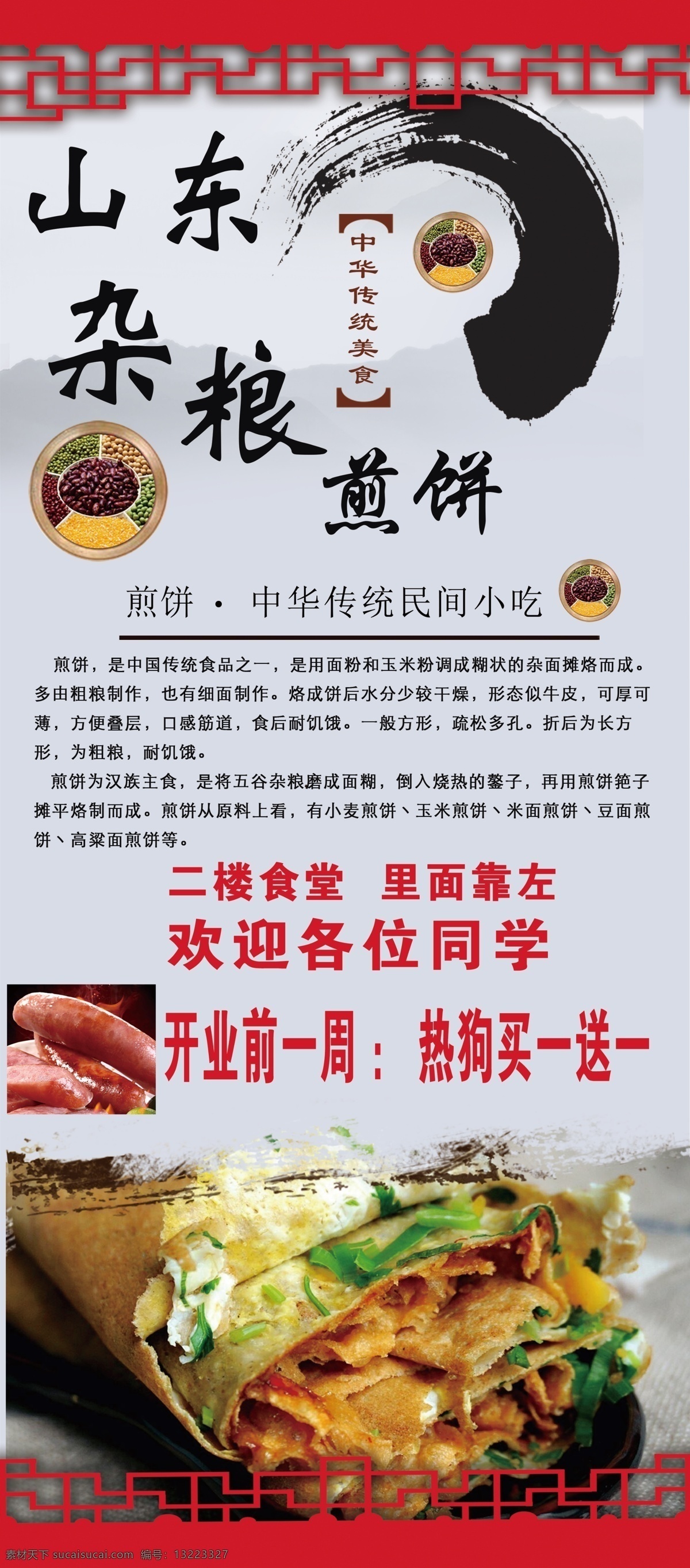 煎饼广告展架 山东杂粮煎饼 煎饼展架广告 饮食广告 小吃广告 美食广告 户外室内