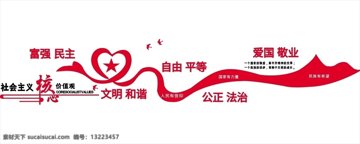 微 立体 党建 社会主义 核心 价值观 大气 文化 墙 微立体文化墙 党建文化墙 红色文化墙 价值观文化墙 中国梦我的梦 机关 单位 走廊文化墙 自由平等法治 文化墙 民族 希望 国家 力量