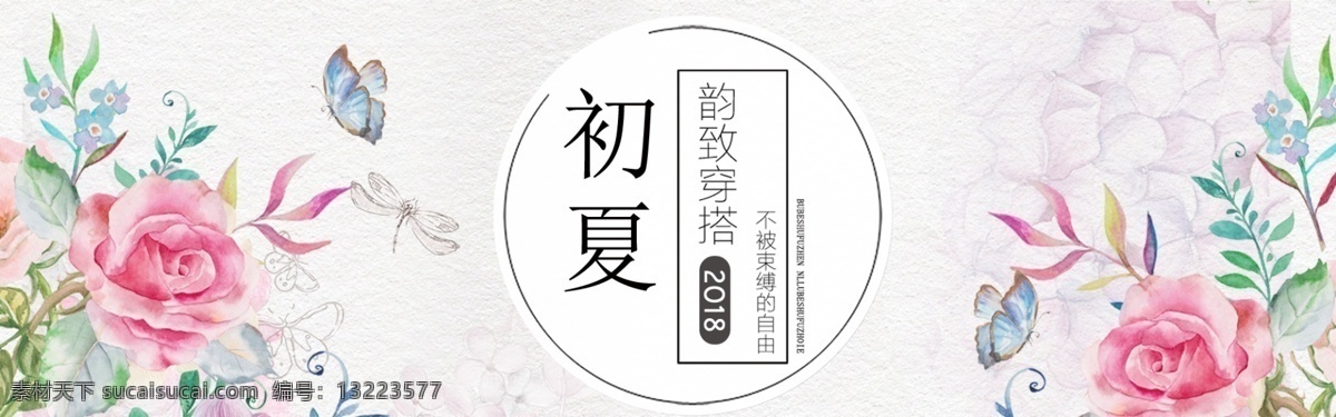 初夏 唯美 粉色 花瓣 女装 上新 清新 手绘 海报 banner