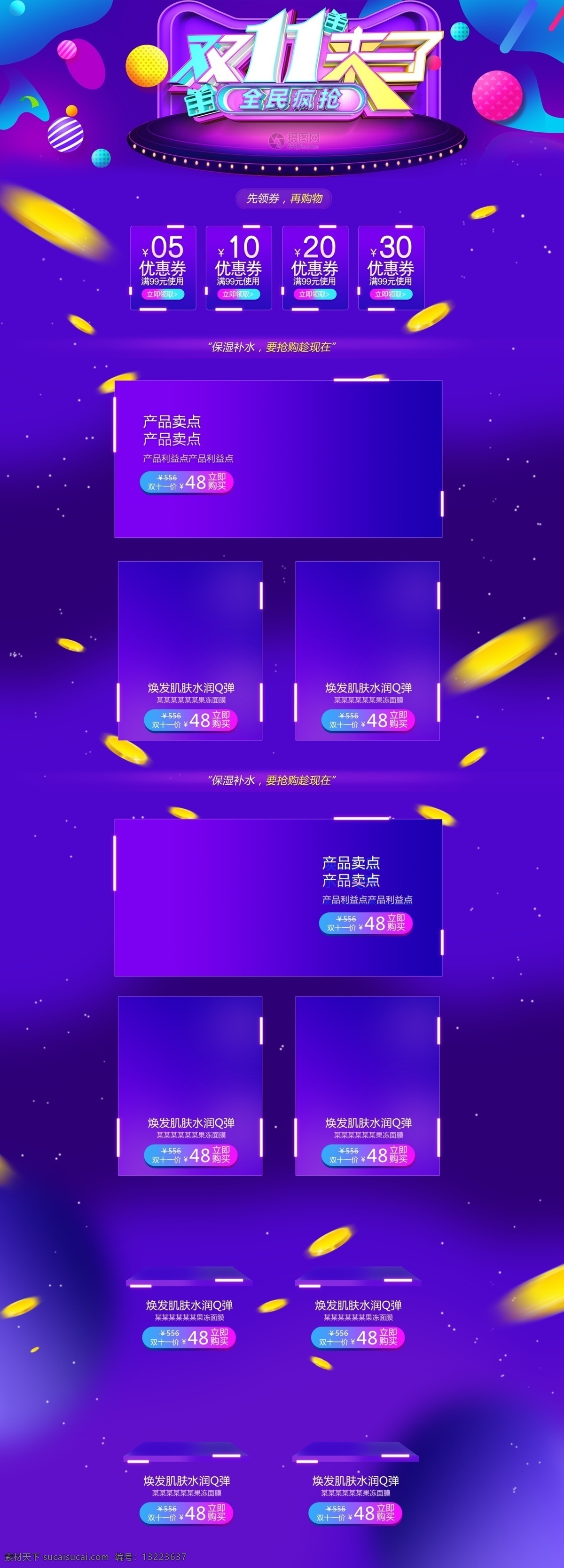 双十 一来 淘宝 首页 双十一 双11 促销 产品 商品 紫色 全民疯抢 电商首页 淘宝首页 天猫首页 电商 天猫