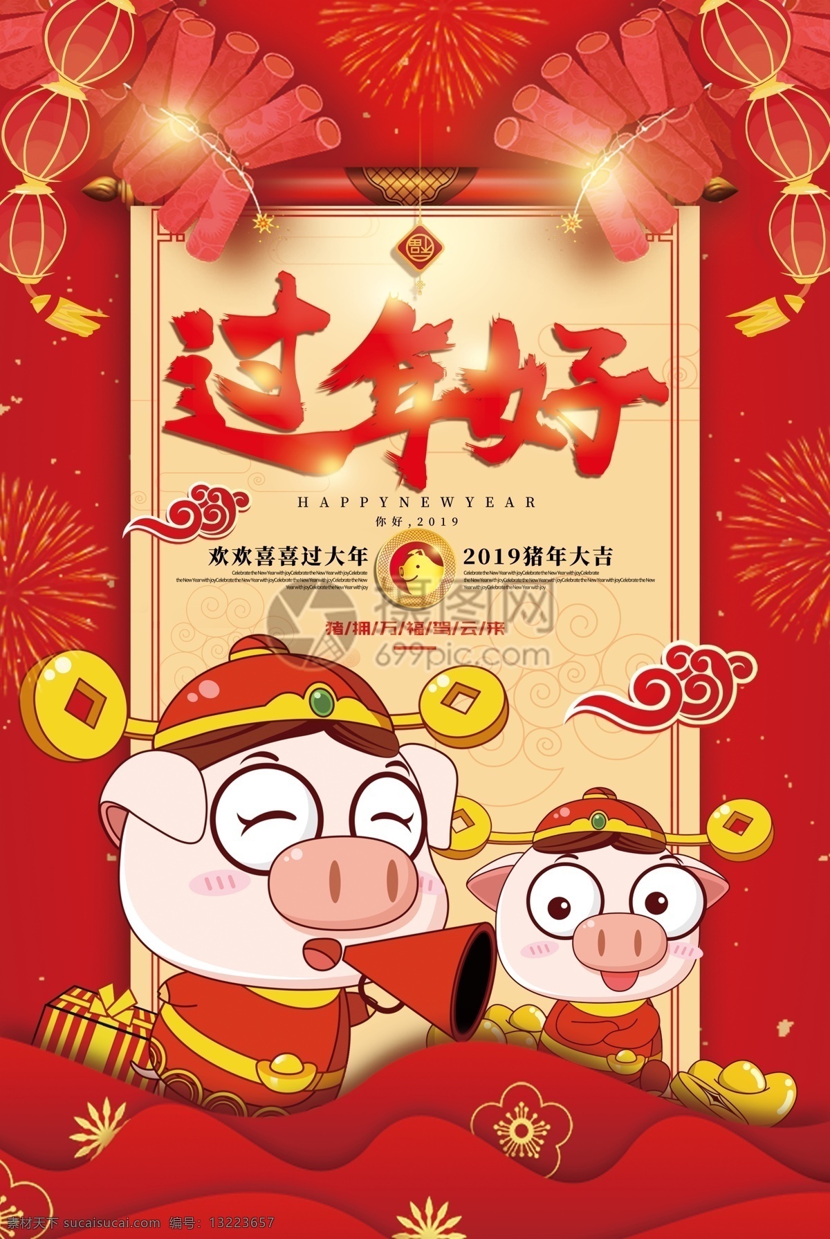 红色 大气 2019 过年 好 海报 过年好 新年 迎新年 春节 猪年 新春 佳节 节日 团圆 过年海报设计 猪年海报 过年好海报 新年大吉