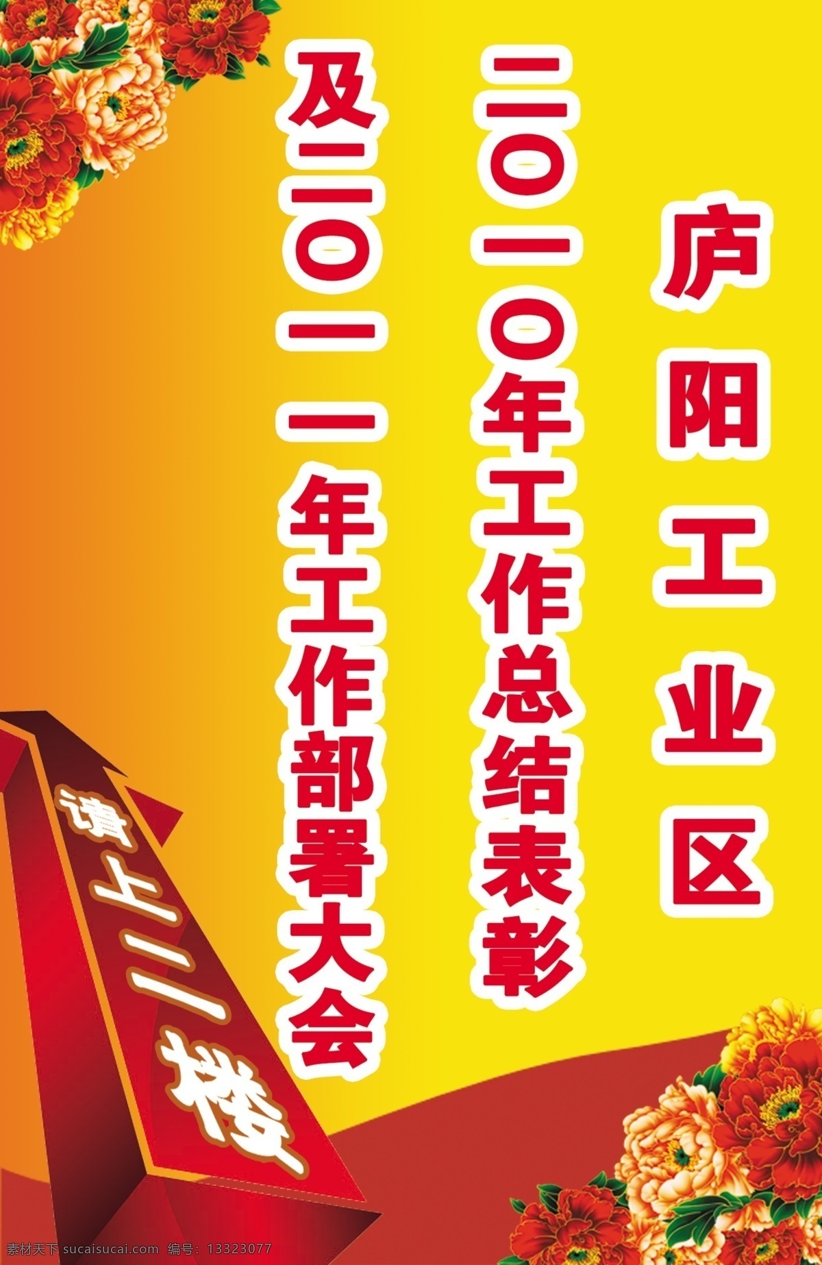 水牌 dm宣传单 广告设计模板 箭头 源文件 指示牌 psd源文件