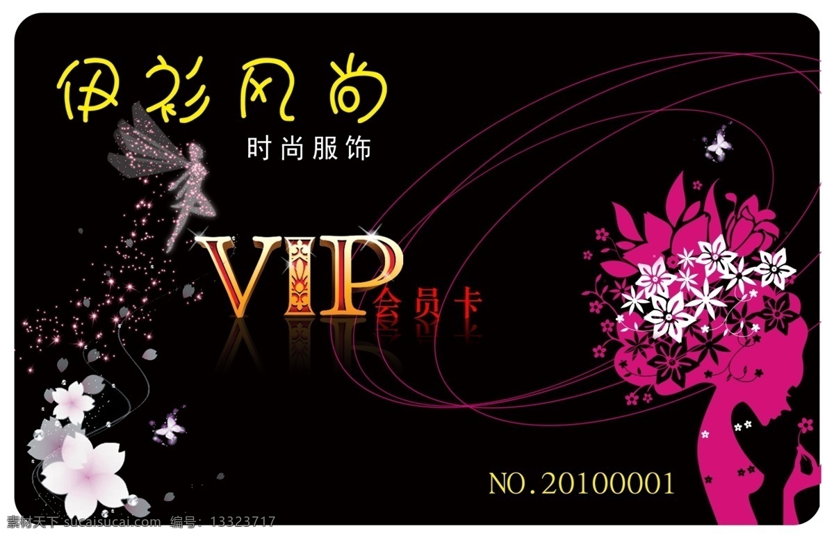 会员卡 vip 广告设计模板 花边 女人 其他模版 时尚 源文件 名片卡 vip会员卡