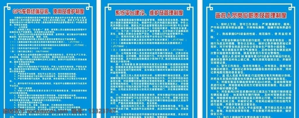 制度牌 长运 公司 制度 牌 制度内容 gps 车 使用 维护 系统 建设 管理 监控 岗位职责 展板模板 矢量