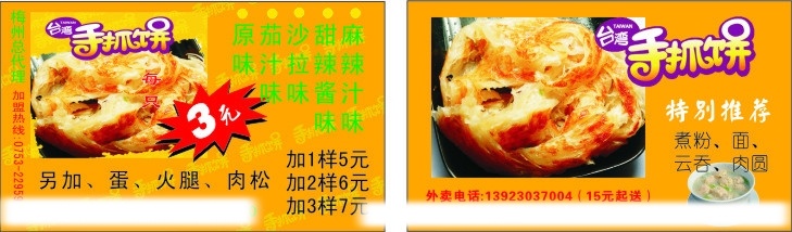 手抓饼名片 手抓饼 加盟 蛋 火腿 肉松 总代理 原味 茄汁 沙拉 广告 装饰 名片卡片 矢量