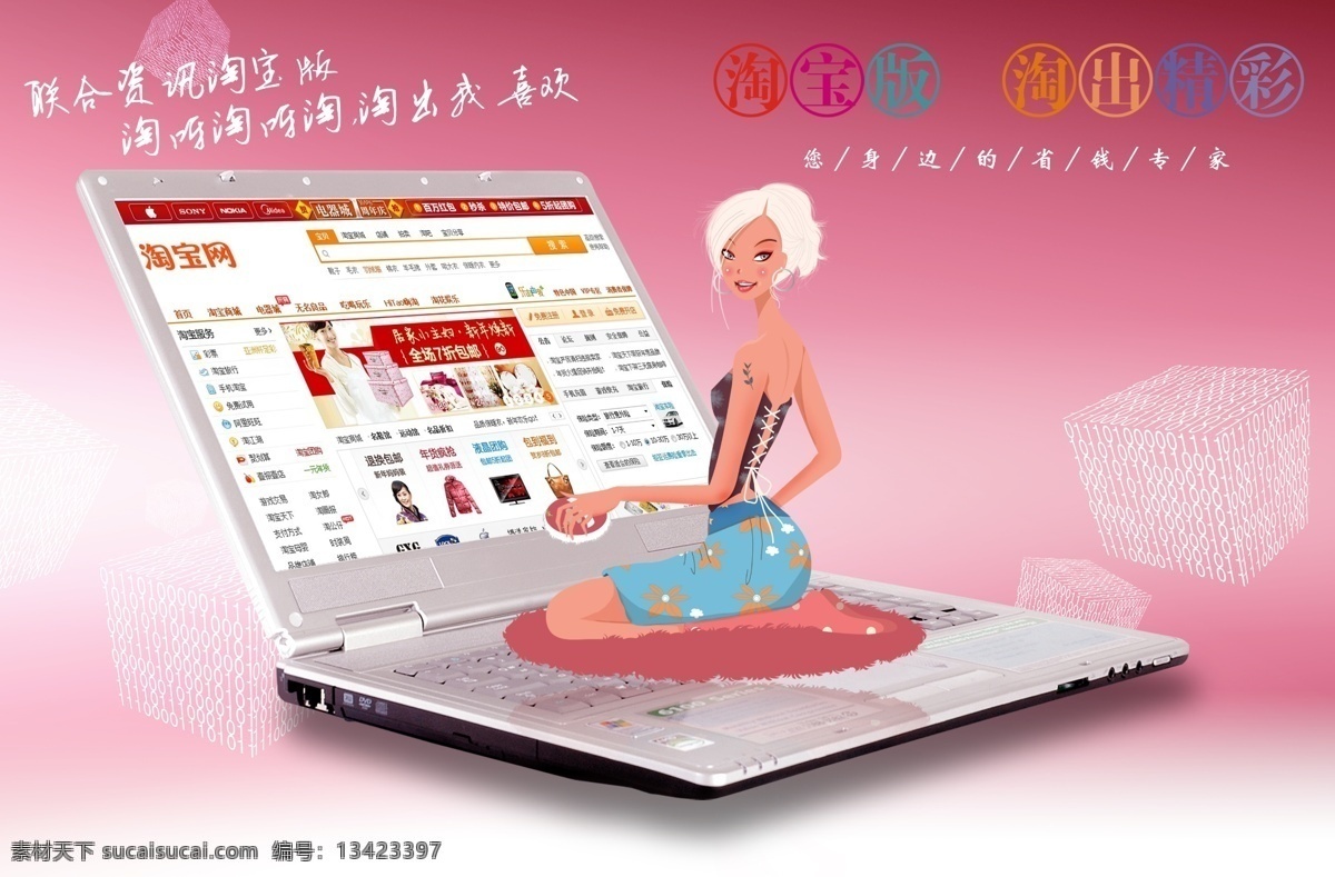分层 笔记本 店铺 店铺广告 店铺海报 分层素材 粉色 商铺 淘宝 手绘 图案 模板 商业广告 银发少女 坐享购物乐趣 手绘模特 商务 联合资讯 淘出精彩 手绘少女 淘宝网 网购 淘宝海报 淘宝模板 源文件 淘宝素材 淘宝促销标签