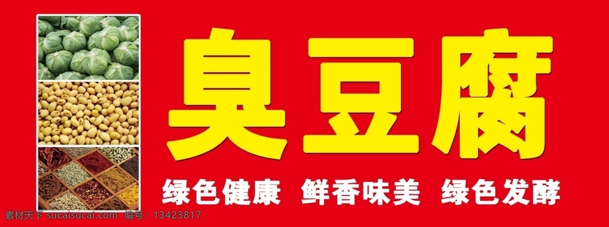 臭豆腐小吃牌 臭豆腐 小吃 特色臭豆腐 秘制臭豆腐 特色小吃 展板模板