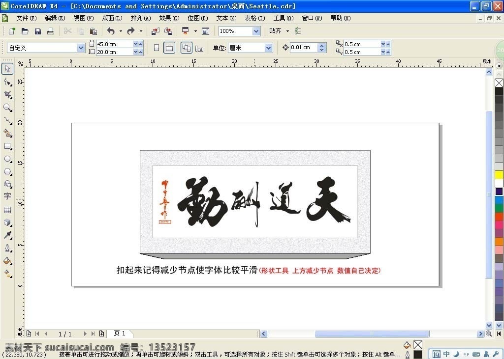 字画 底纹 边框 天道酬勤 seattle 中国字画 国画 画画 文化艺术 矢量 cdrx4 传统文化