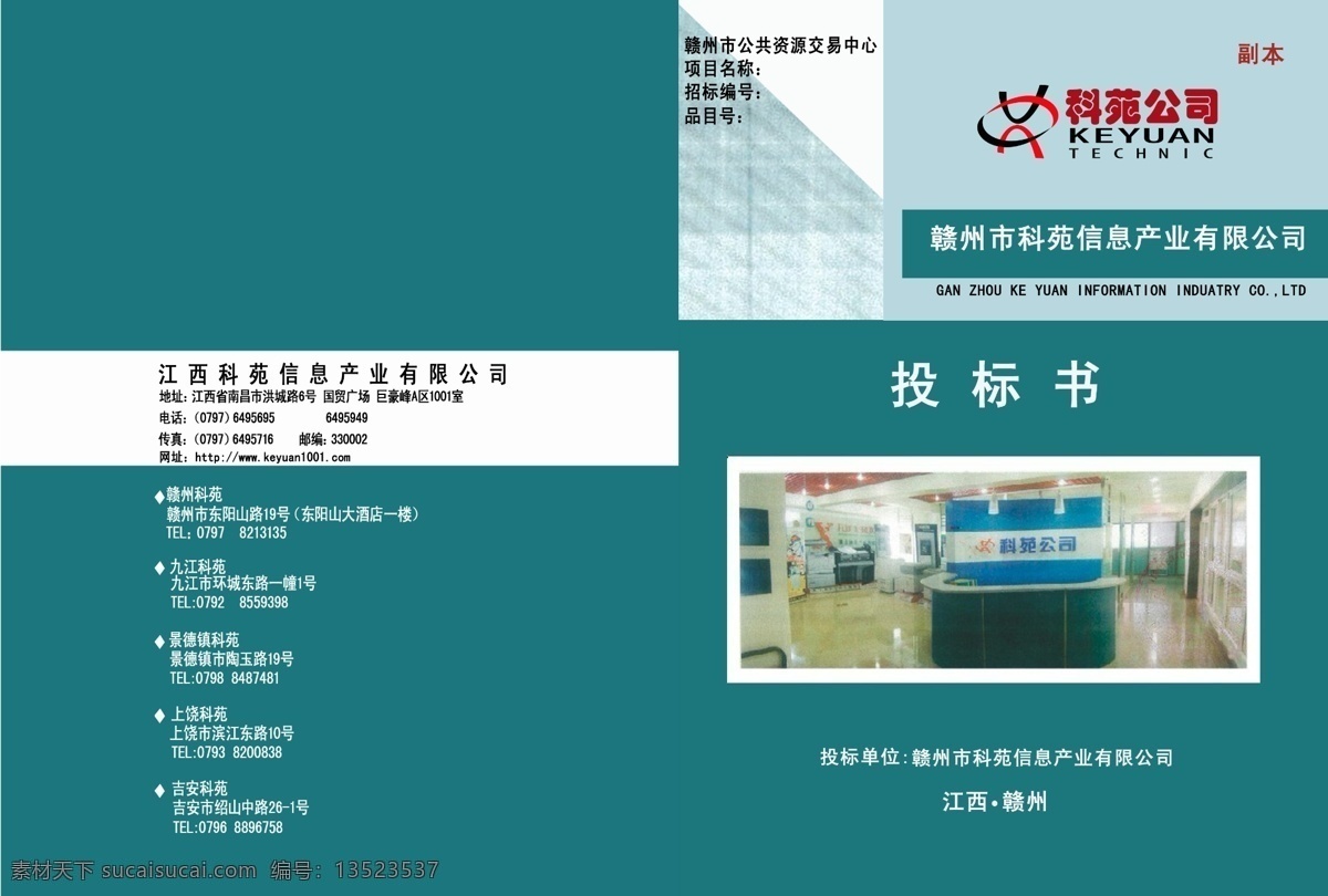投标书封面 企业 投标 书 封面 公司投标书 企业投标书 画册设计 广告设计模板 源文件