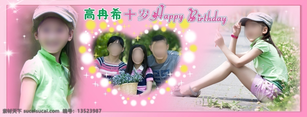 生日背景模板 生日快乐 生日背景 背景墙 背景设计 心形 光芒 星星 花边 粉色 浪漫 十岁生日 源文件