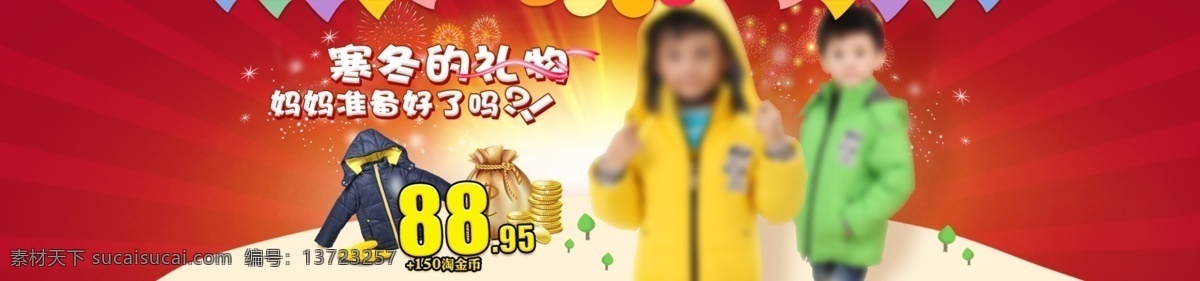 冬季 礼物 时尚 童装 分层 文件 psd文件 冬装 精美海报 宽频大海报 淘宝网店 童装促销 网店模板 网店设计 网页设计 淘宝素材 淘宝促销标签