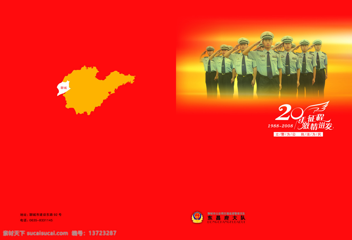 交警 大队 山东 巡逻 背景图片