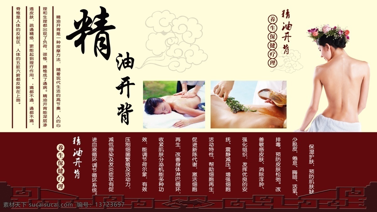 精油开背 美容 保健 按摩 推背 分层