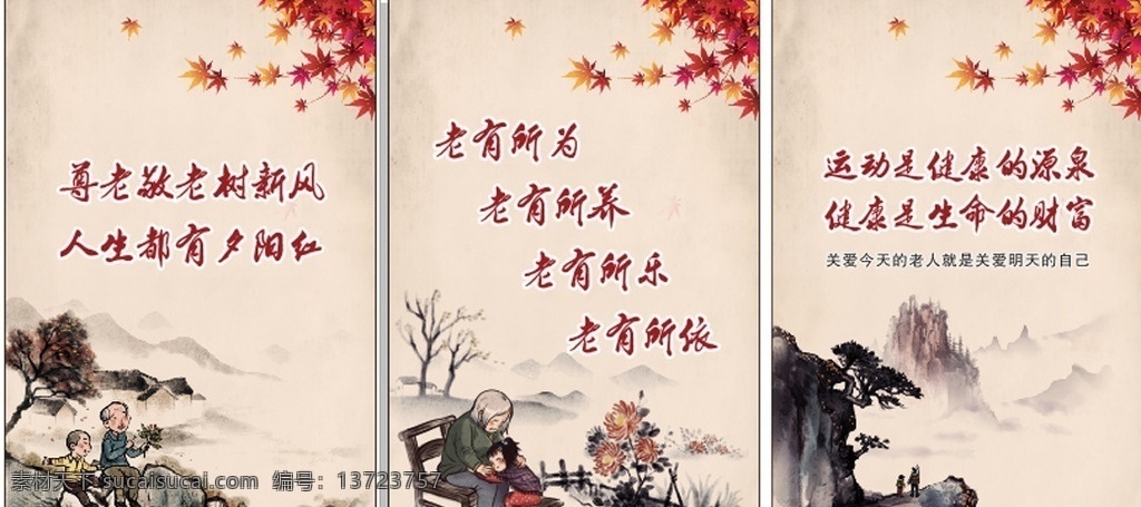 关爱老人 关注老人 老人 关爱 老年 老年活动中心 老年人版面 老人海报