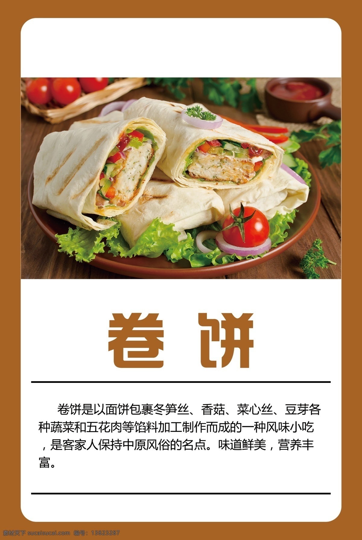 西式面点卷饼 西式 面点 卷饼 制作 方法 步骤