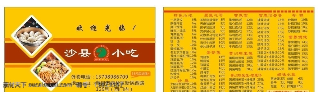 沙县小吃 名片 展板 海报 传单 宣传画 展示牌 名片卡片